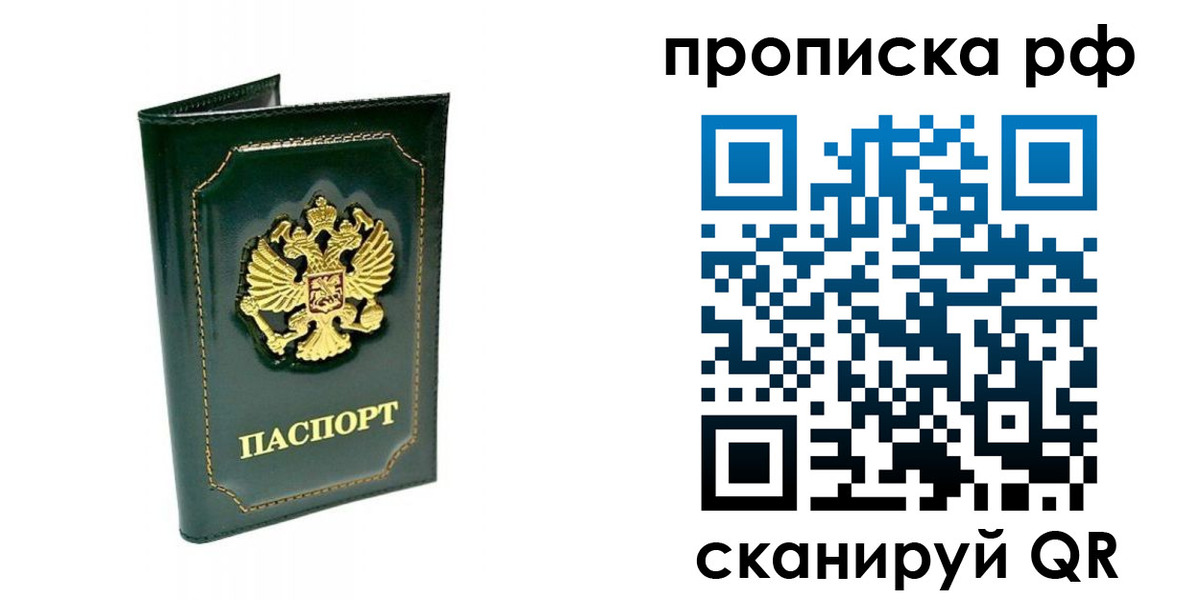 временная регистрация в Великих Луках