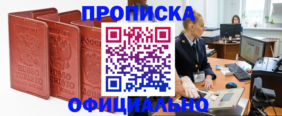 временная регистрация недорого в Великих Луках