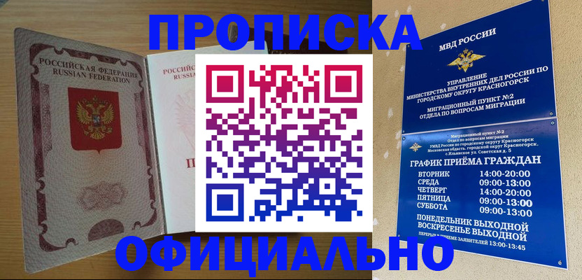 временная регистрация купить в Великих Луках