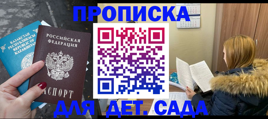 купить прописку в Великих Луках