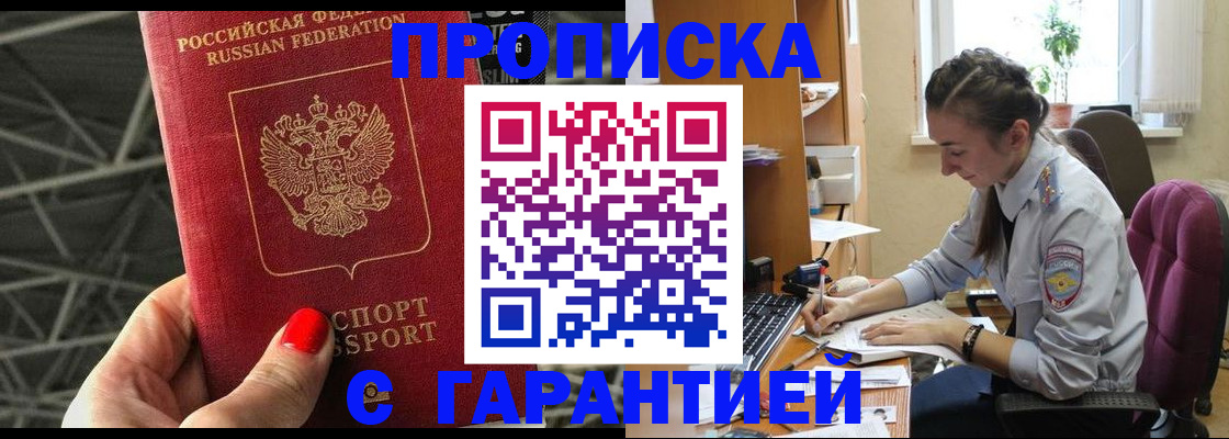 временная регистрация купить в Великих Луках